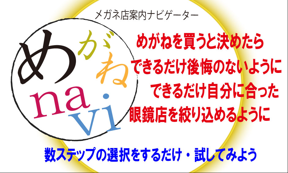 メガネ 遠近 両用 ゴルフ・アウトドアに対応できる遠近両用レンズ選択について ～れんず屋